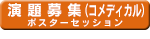 演題募集（コメディカル）
